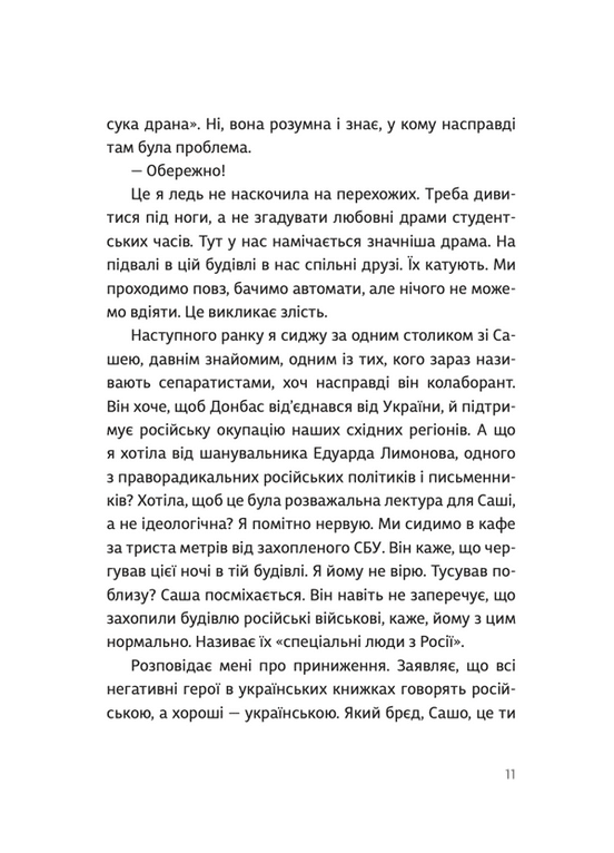 Книга "Якимчук Л. Абрикоси Донбасу (2023)" (у) (1080) 5