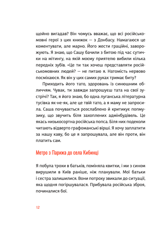 Книга "Якимчук Л. Абрикоси Донбасу (2023)" (у) (1080) 6