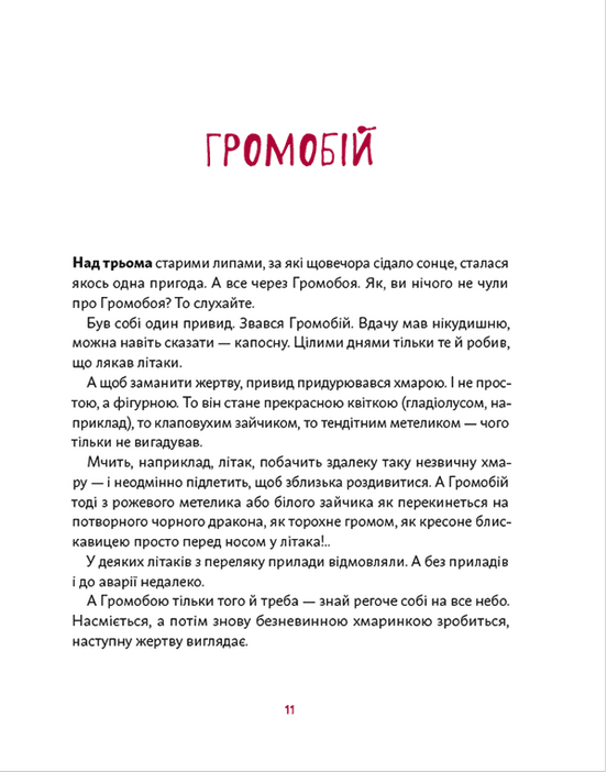 Книга "Дерманский С. День рождения Призрака"(у) (1059) 5