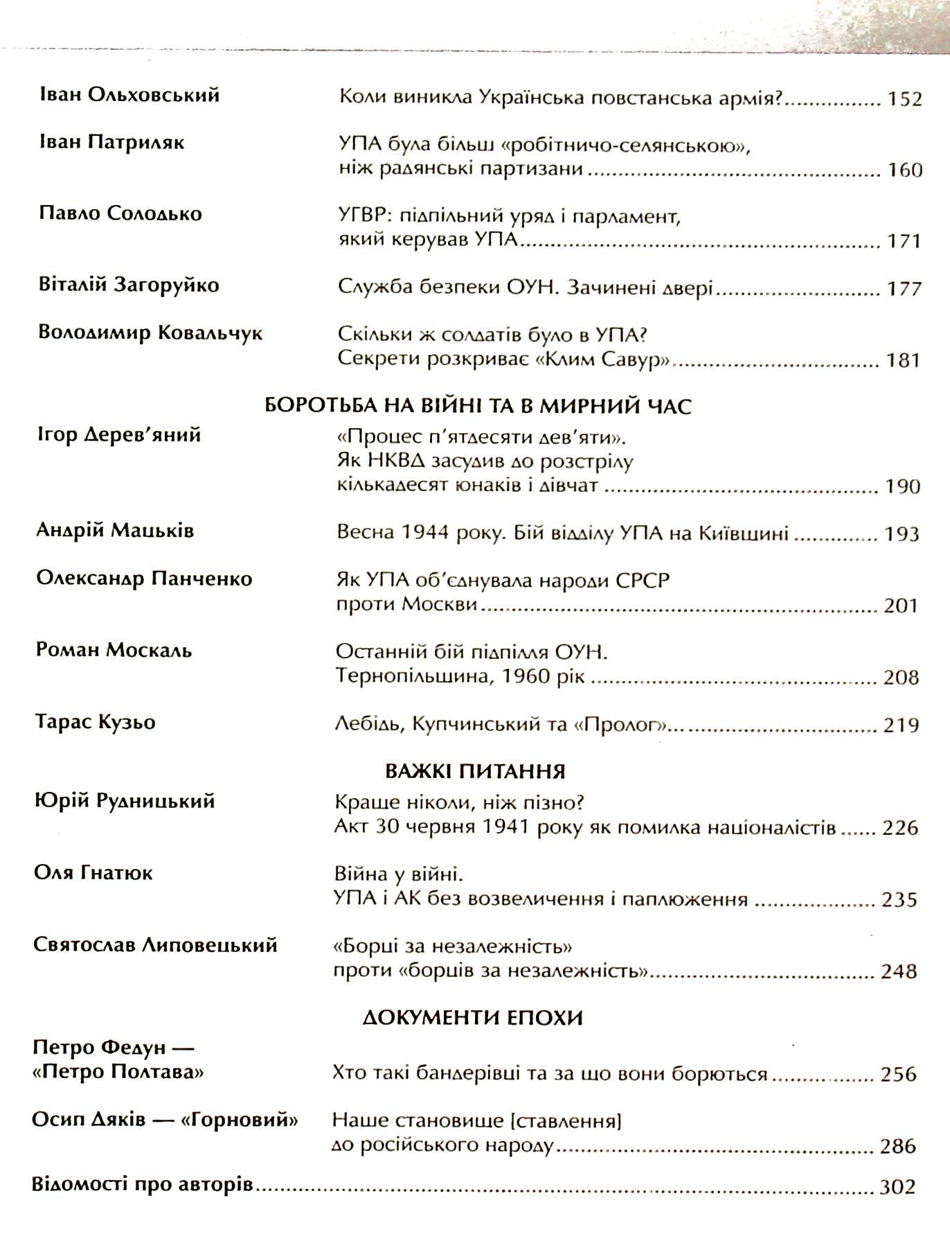 Книга "Кіпіані В. укл. Зродились ми великої години... ОУН УПА Історична правда" (у) (7268) 2