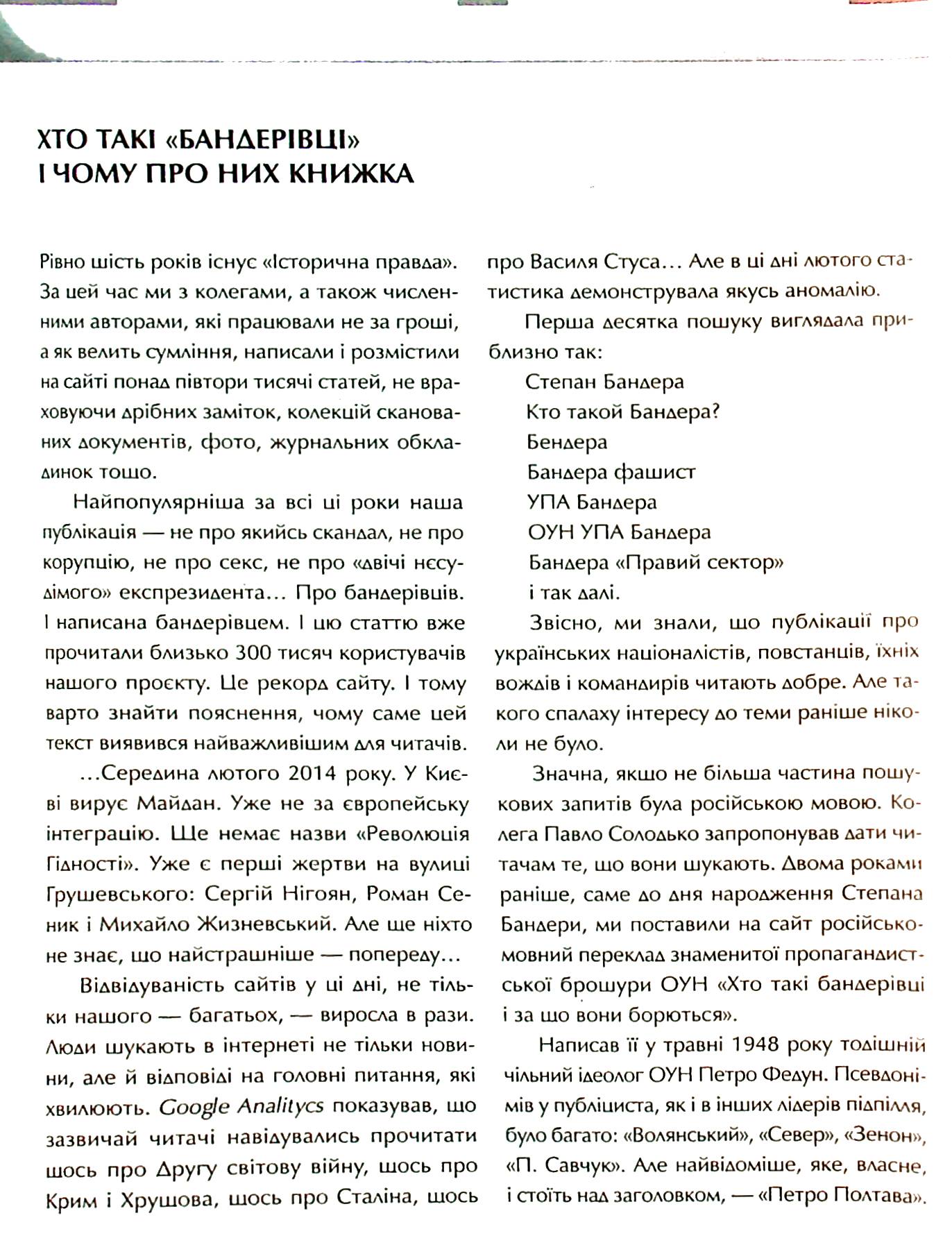 Книга "Кіпіані В. укл. Зродились ми великої години... ОУН УПА Історична правда" (у) (7268) 3