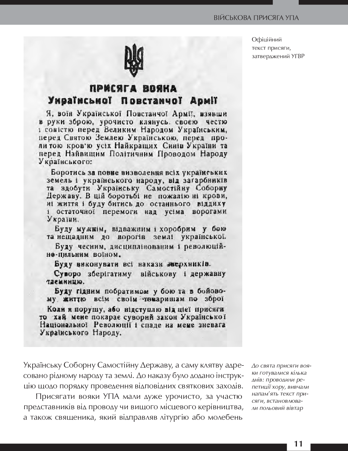 Книга "Кіпіані В. укл. Зродились ми великої години... ОУН УПА Історична правда" (у) (7268) 10