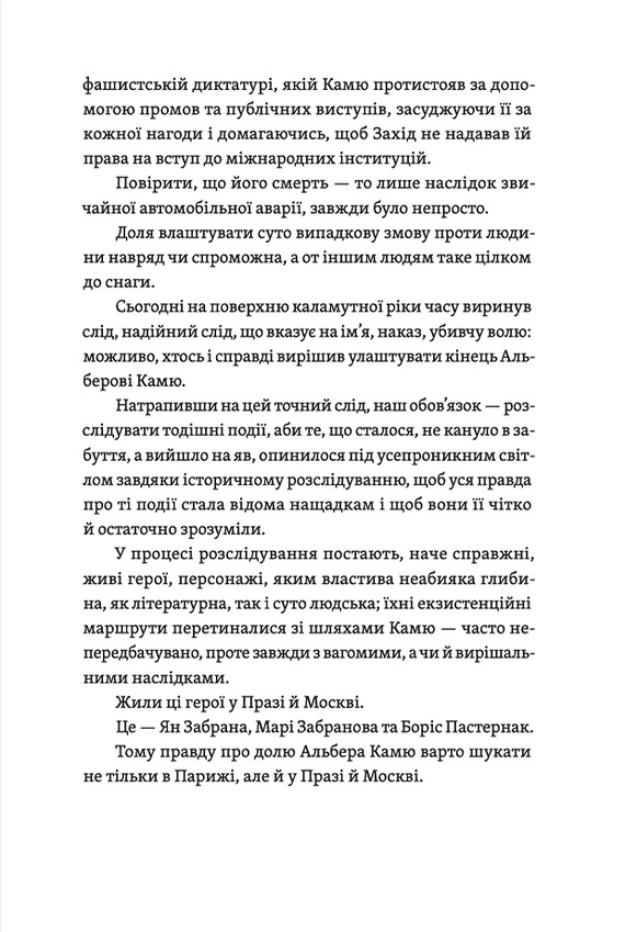 Книга "Кателлі Дж. Камю має померти" (у) (1028) 2
