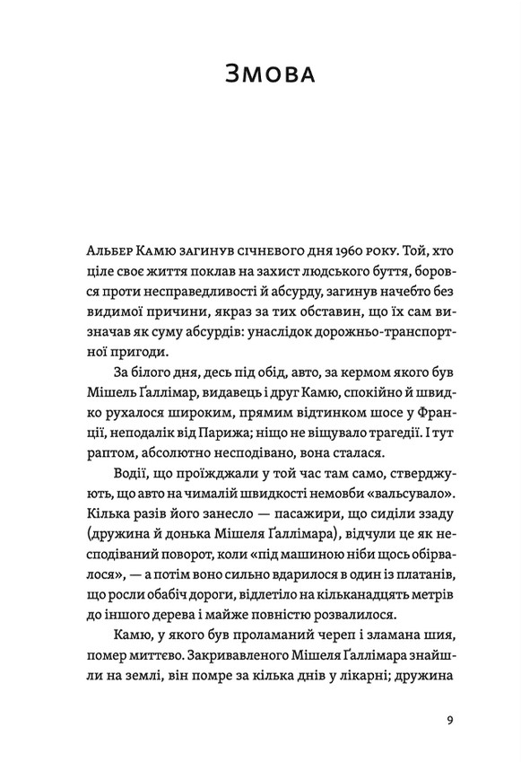 Книга "Кателлі Дж. Камю має померти" (у) (1028) 3