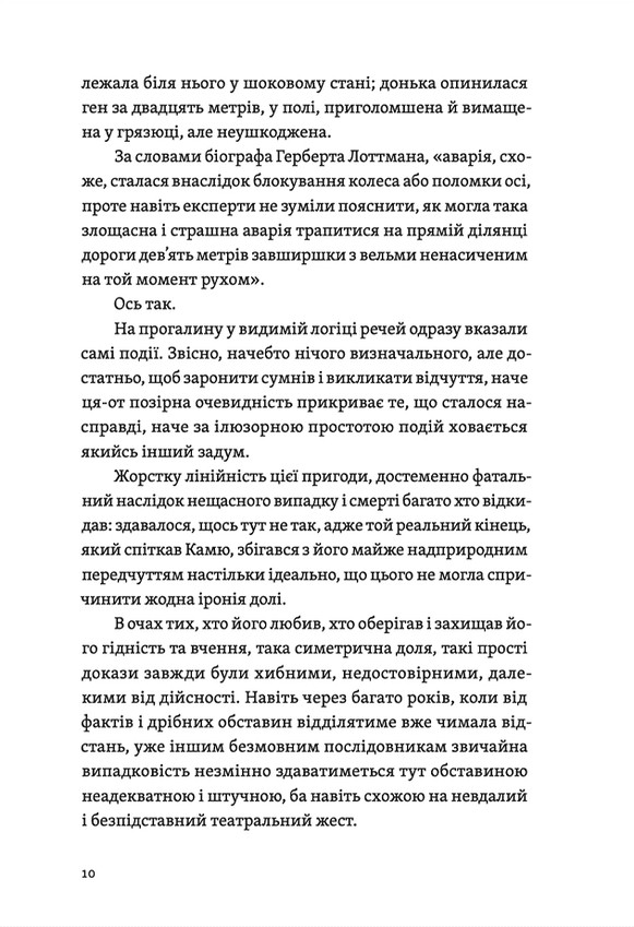 Книга "Кателлі Дж. Камю має померти" (у) (1028) 4
