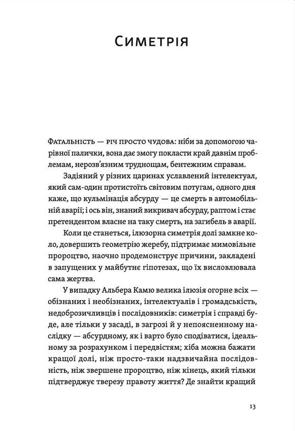 Книга "Кателлі Дж. Камю має померти" (у) (1028) 6
