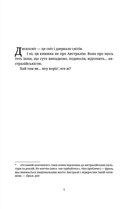 Книга "Пратчетт Т. Останній континент" (у) (1295) 1