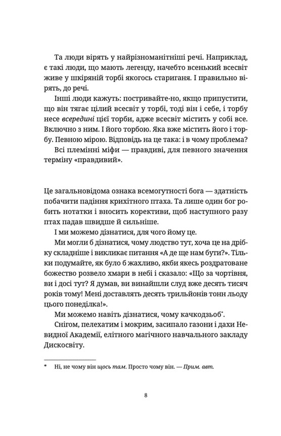 Книга "Пратчетт Т. Останній континент" (у) (1295) 3
