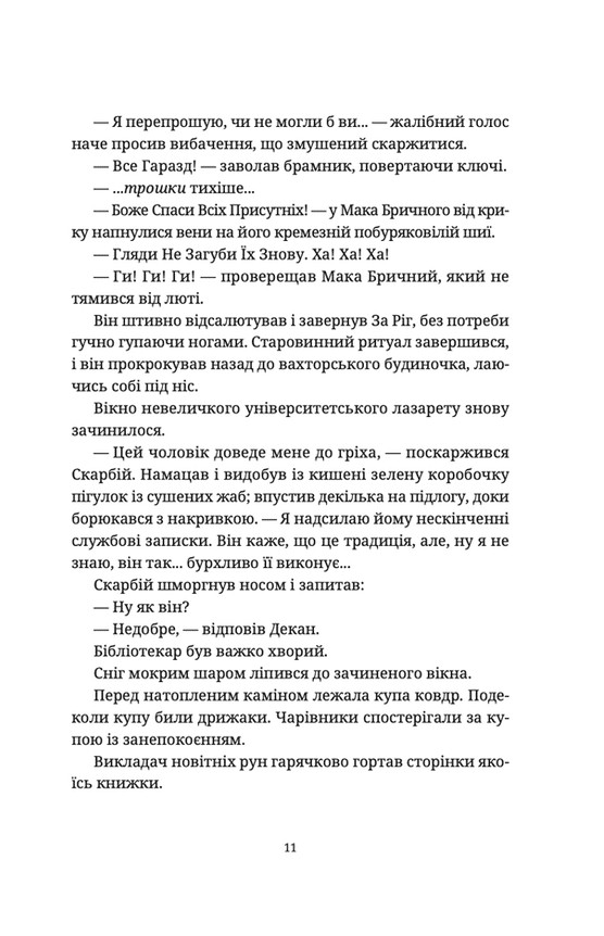 Книга "Пратчетт Т. Останній континент" (у) (1295) 6