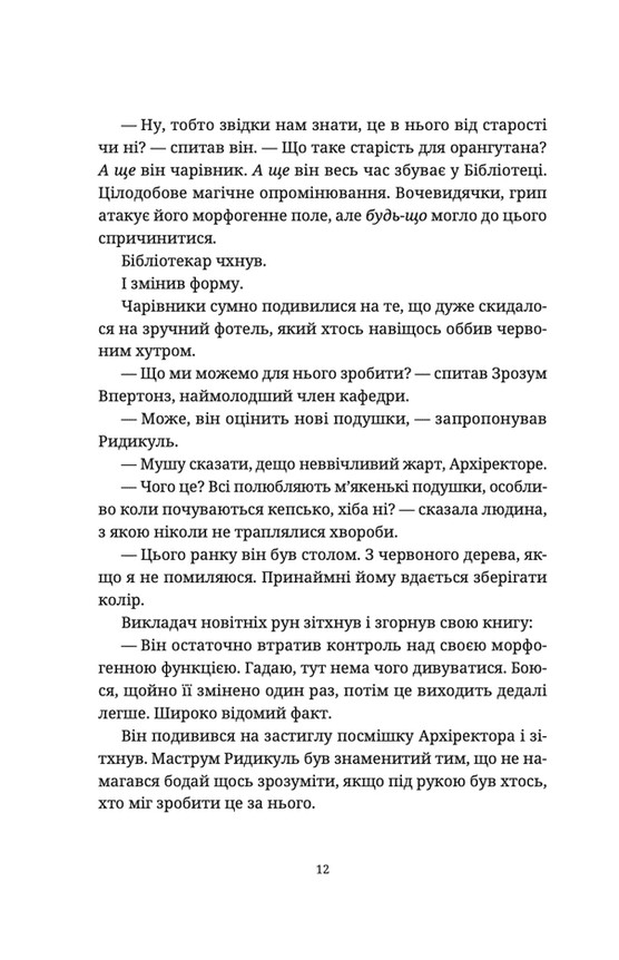 Книга "Пратчетт Т. Останній континент" (у) (1295) 7
