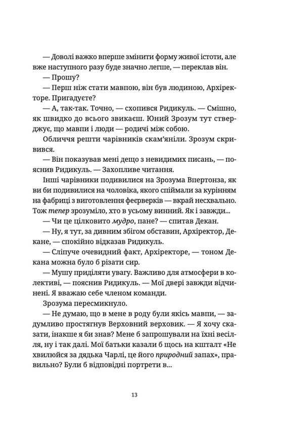 Книга "Пратчетт Т. Останній континент" (у) (1295) 8