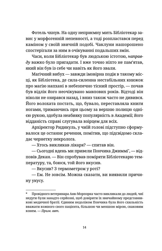 Книга "Пратчетт Т. Останній континент" (у) (1295) 9