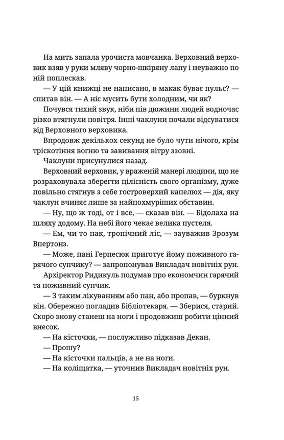 Книга "Пратчетт Т. Останній континент" (у) (1295) 10