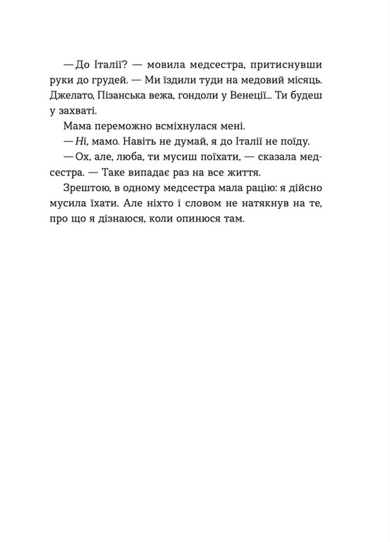 Книга "Велч Дж. Э. Любовь и джелато" (у) (1097) 5