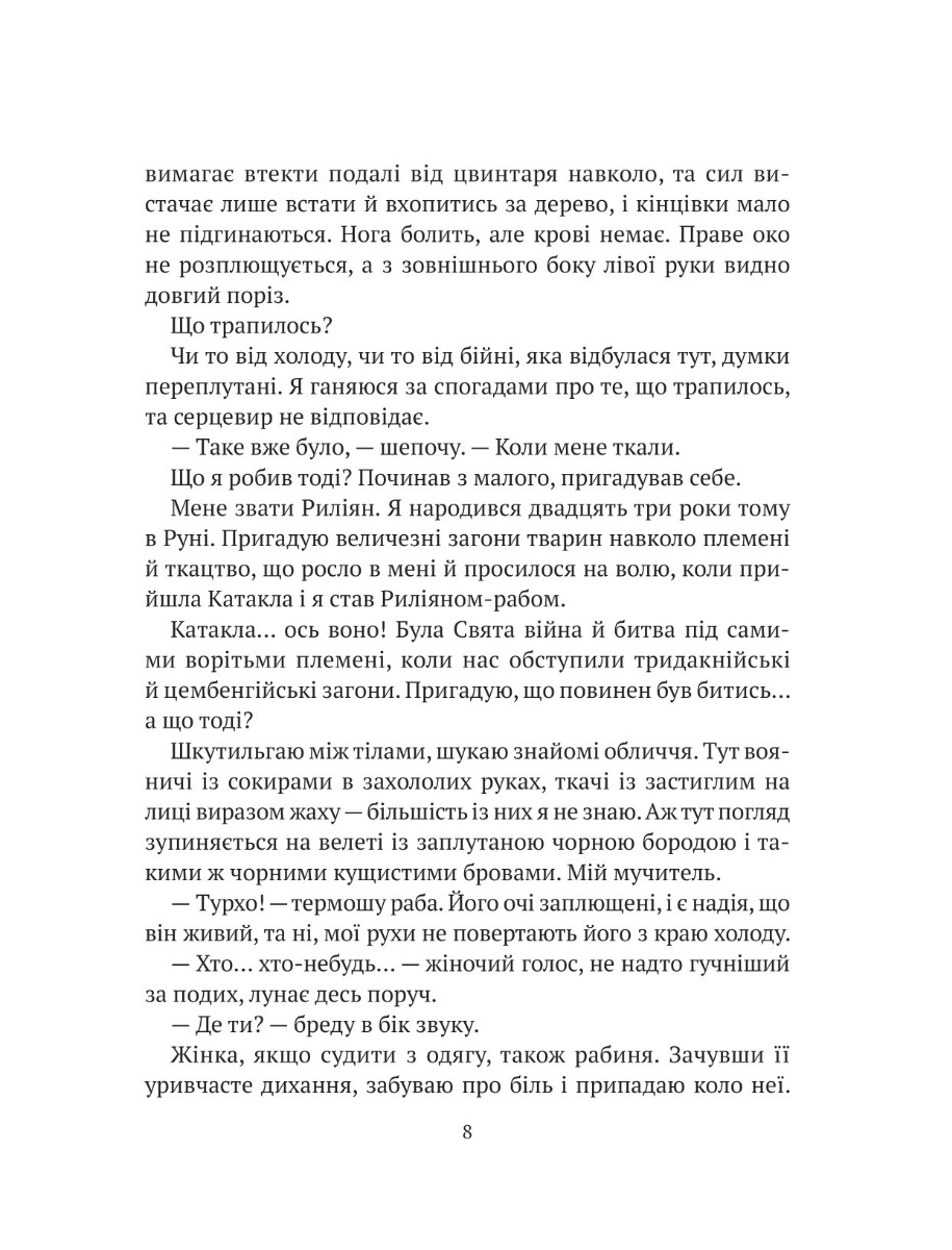 Книга "Піскозуб Д. Гемма" (у) (3427) 2