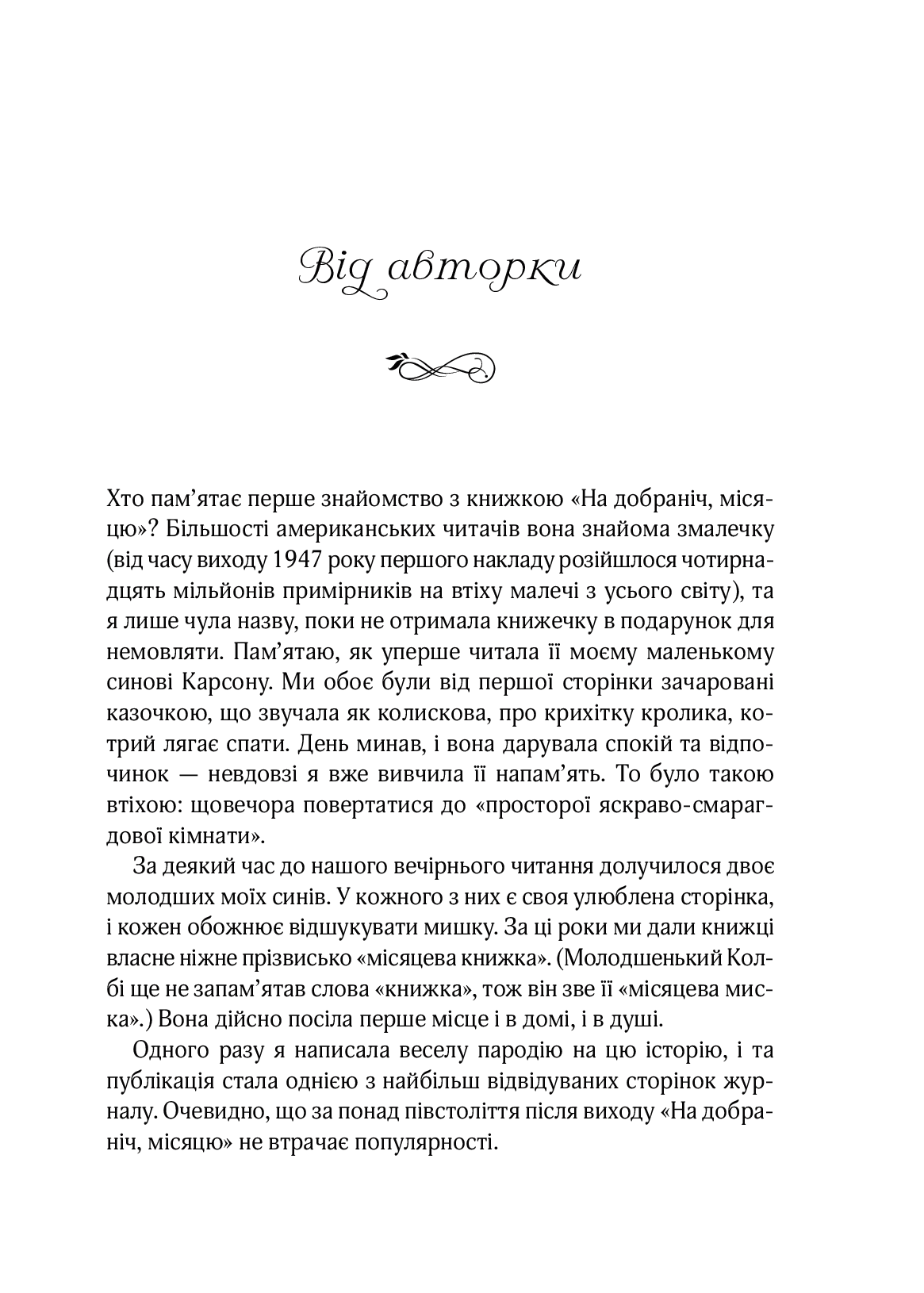 Книга "Джіо Сара. На добраніч, Джун" м/о (у) (0253) 1