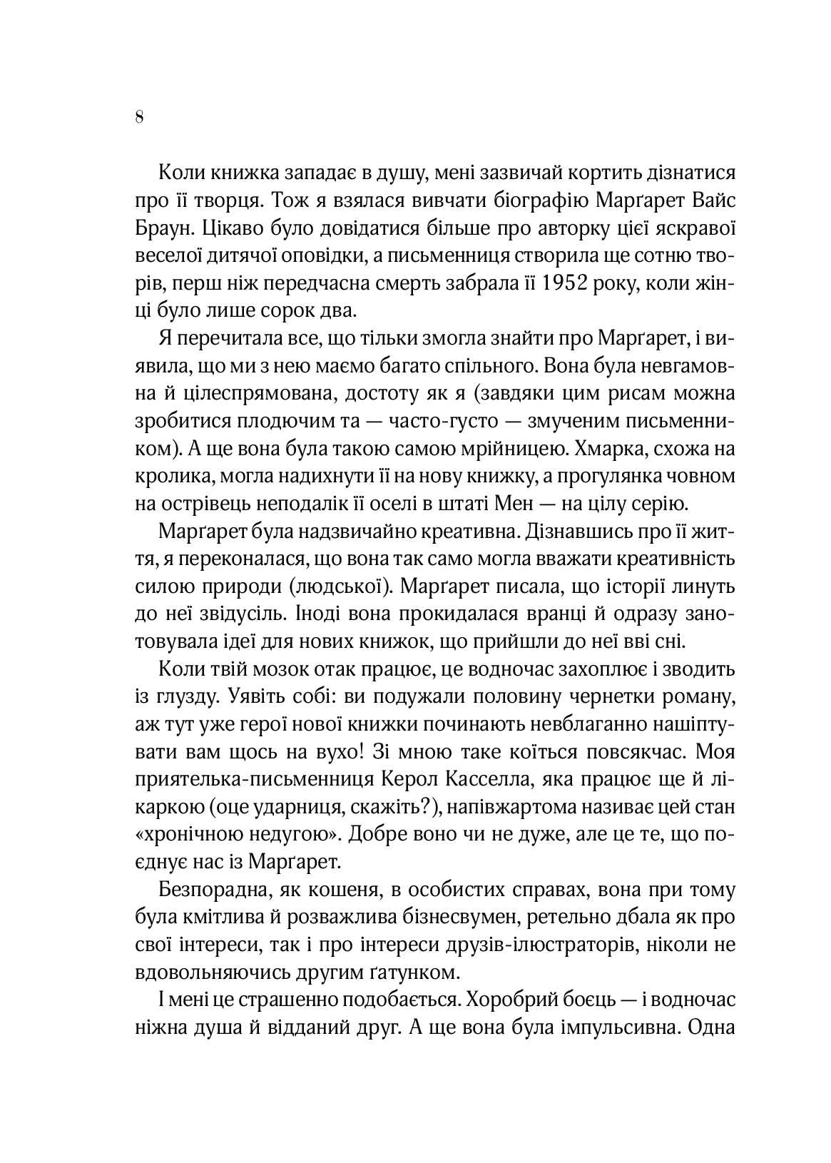 Книга "Джіо Сара. На добраніч, Джун" м/о (у) (0253) 2