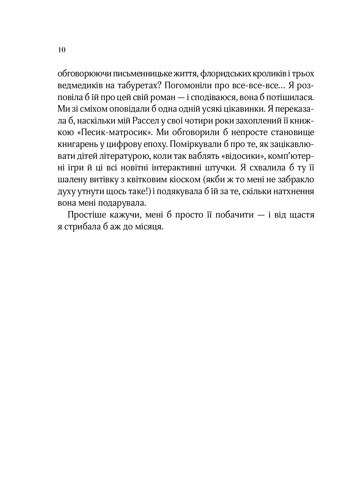Книга "Джіо Сара. На добраніч, Джун" м/о (у) (0253) 4