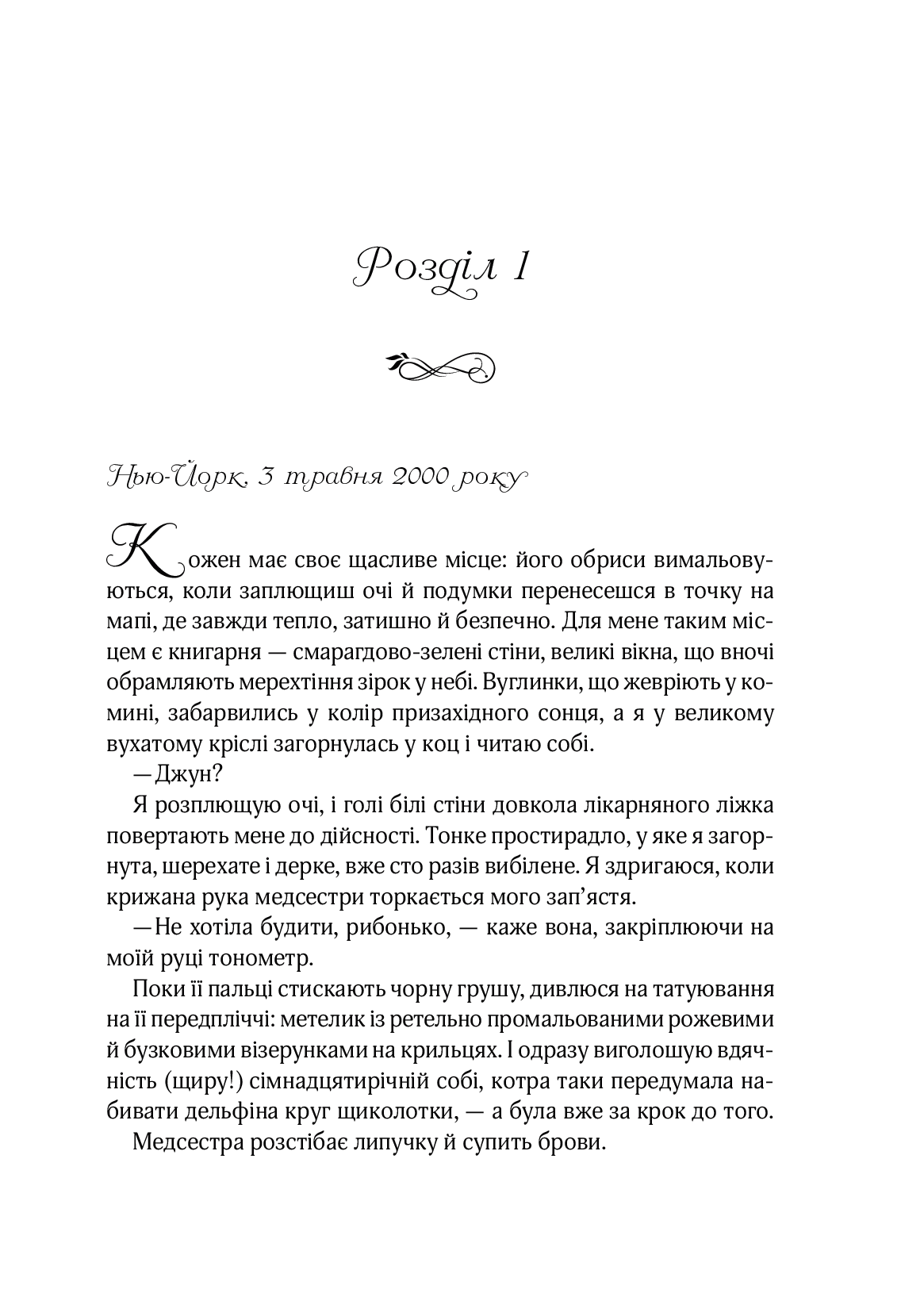 Книга "Джіо Сара. На добраніч, Джун" м/о (у) (0253) 5