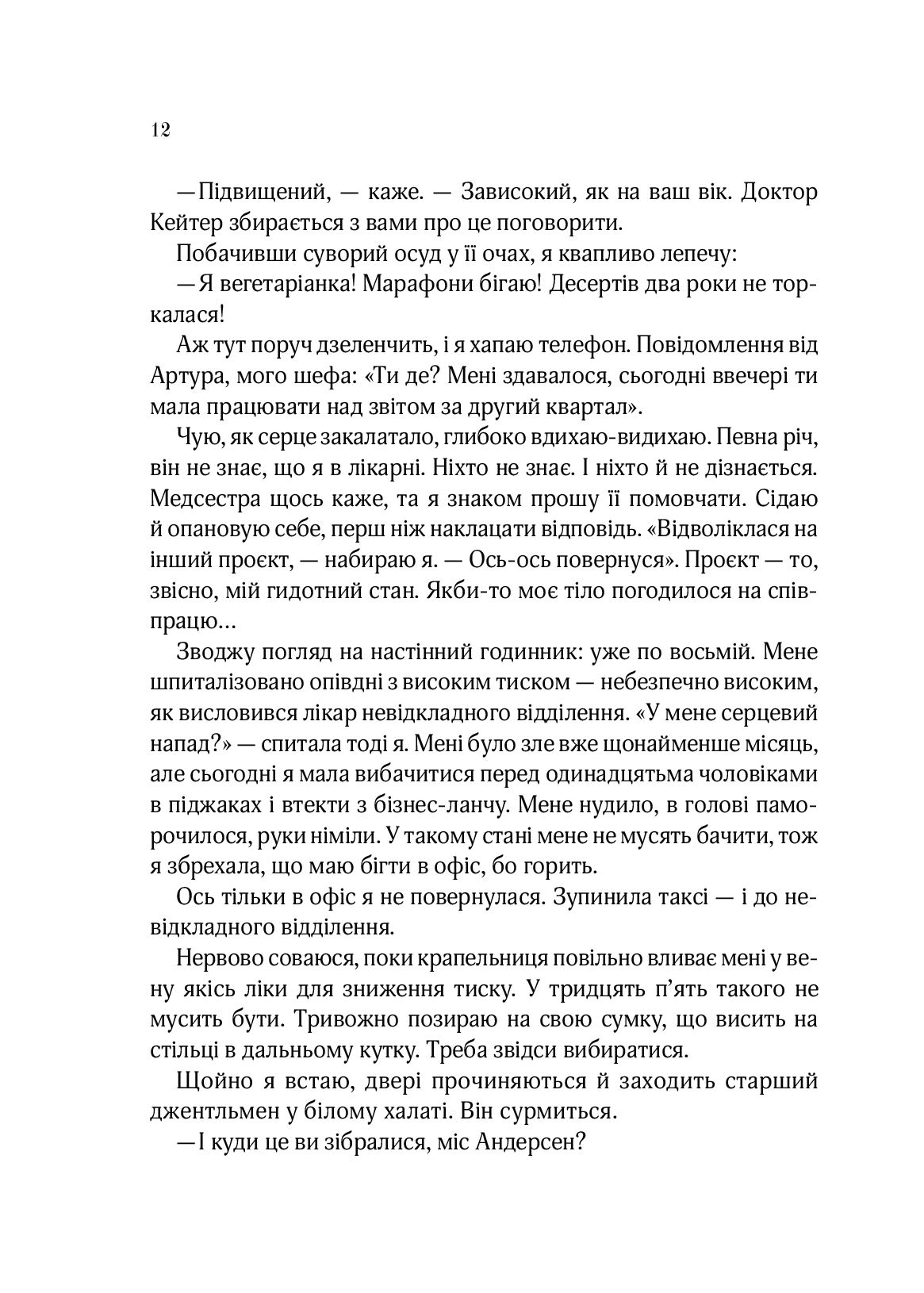 Книга "Джіо Сара. На добраніч, Джун" м/о (у) (0253) 6
