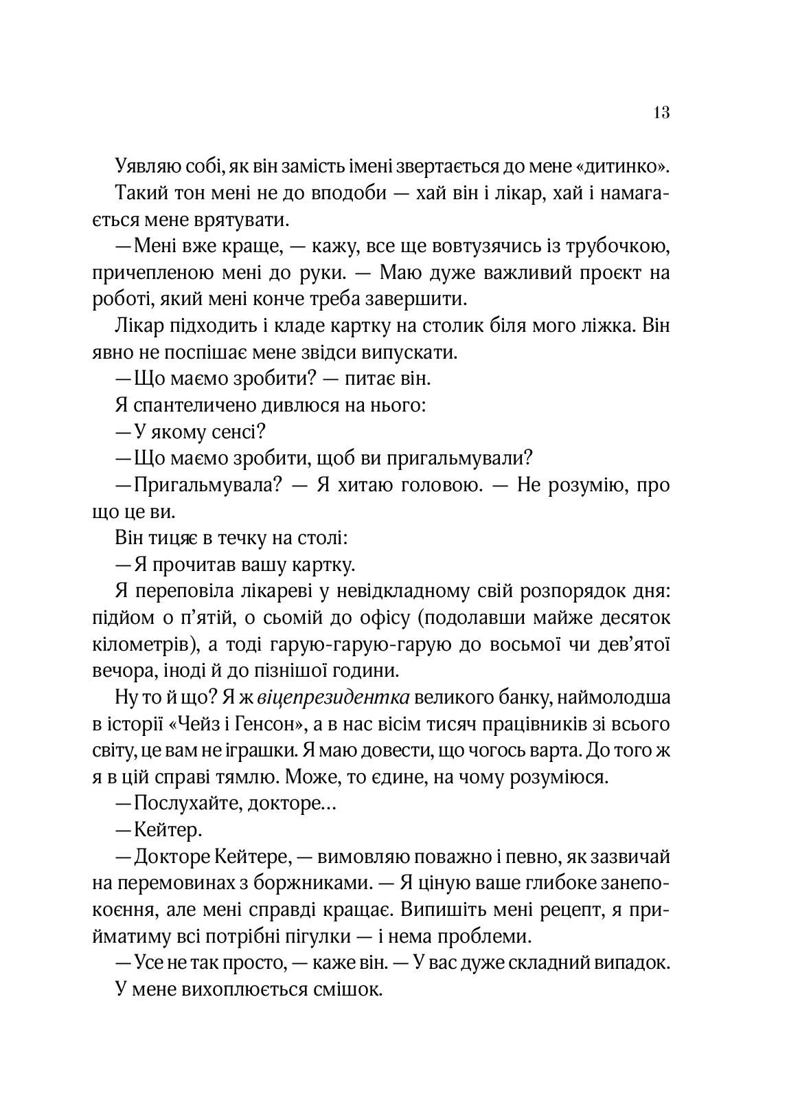 Книга "Джіо Сара. На добраніч, Джун" м/о (у) (0253) 7