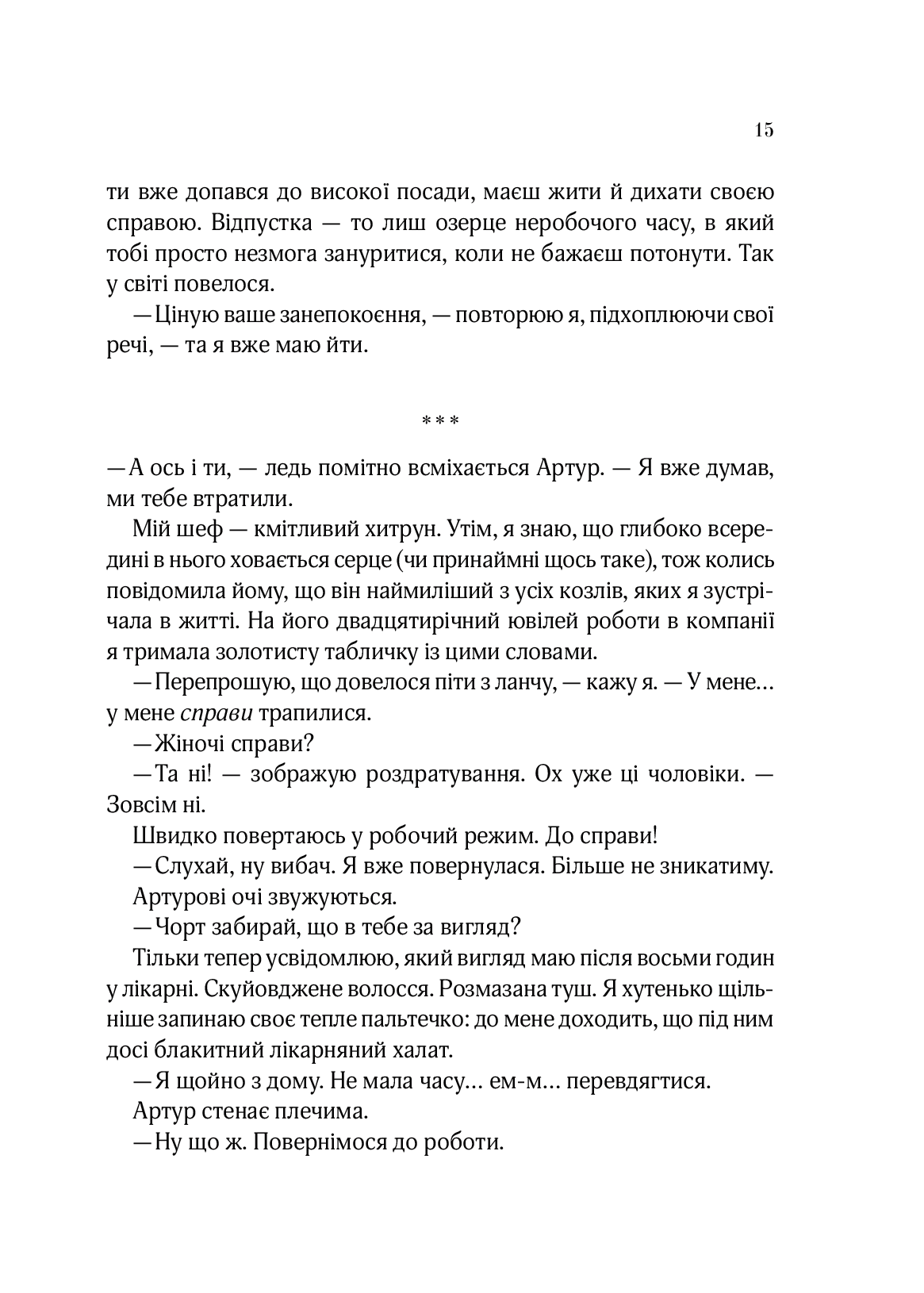 Книга "Джіо Сара. На добраніч, Джун" м/о (у) (0253) 9