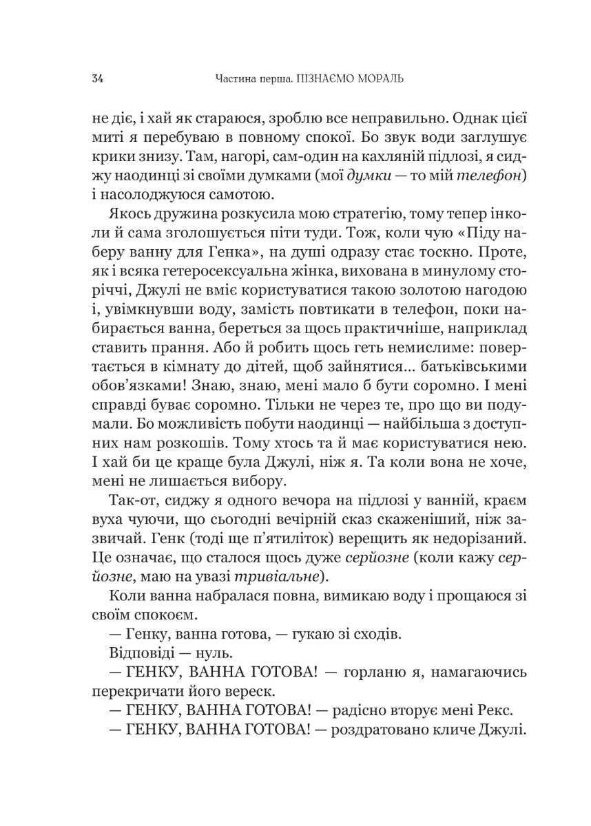 Книга "Гершовиц С. Паскудное, тупое и короткое. Погружение в философию с детьми" (у) (9238) 5