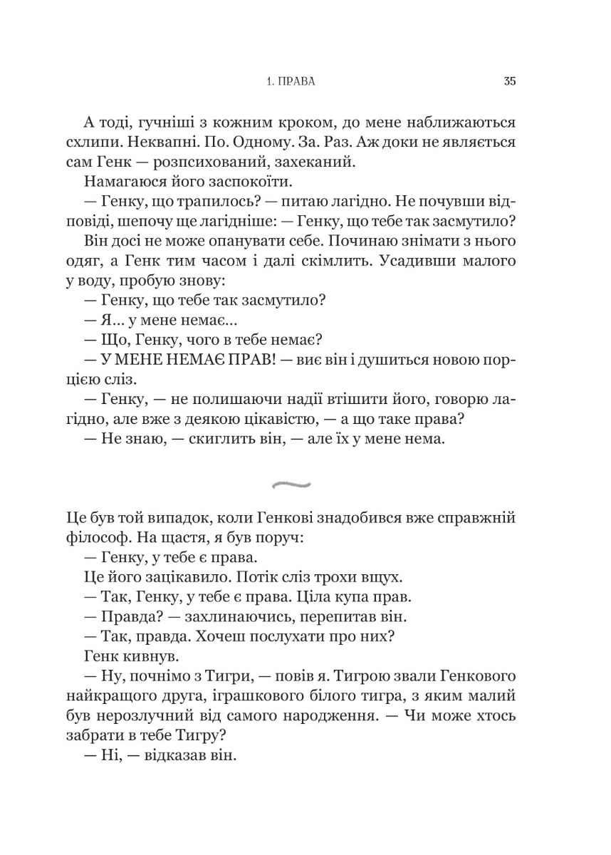 Книга "Гершовиц С. Паскудное, тупое и короткое. Погружение в философию с детьми" (у) (9238) 6