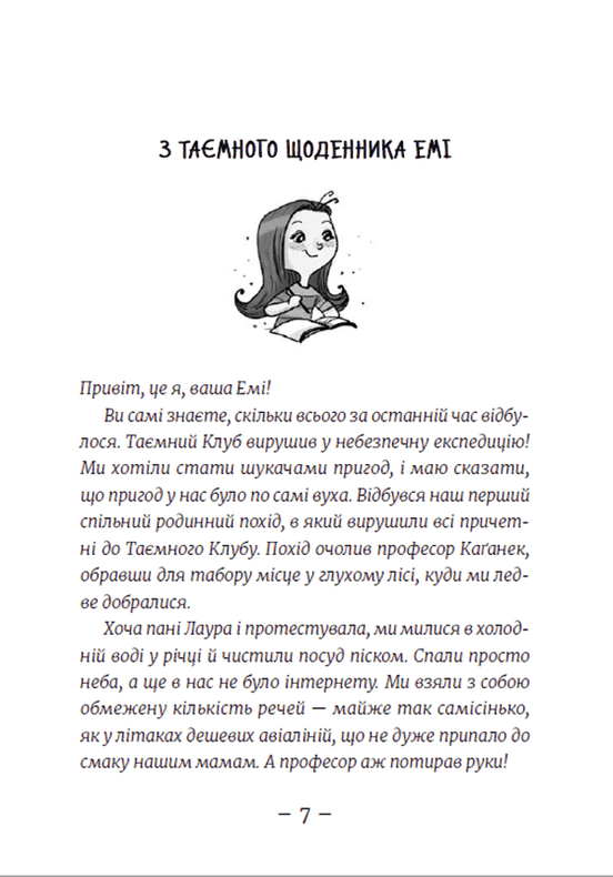 Книга "Мелех А. Эми и тайный клуб супердевушек. Письмо в бутылке" (у) (1004) 1