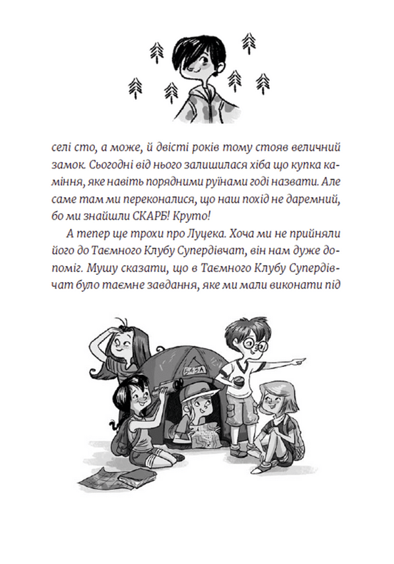 Книга "Мелех А. Эми и тайный клуб супердевушек. Письмо в бутылке" (у) (1004) 3