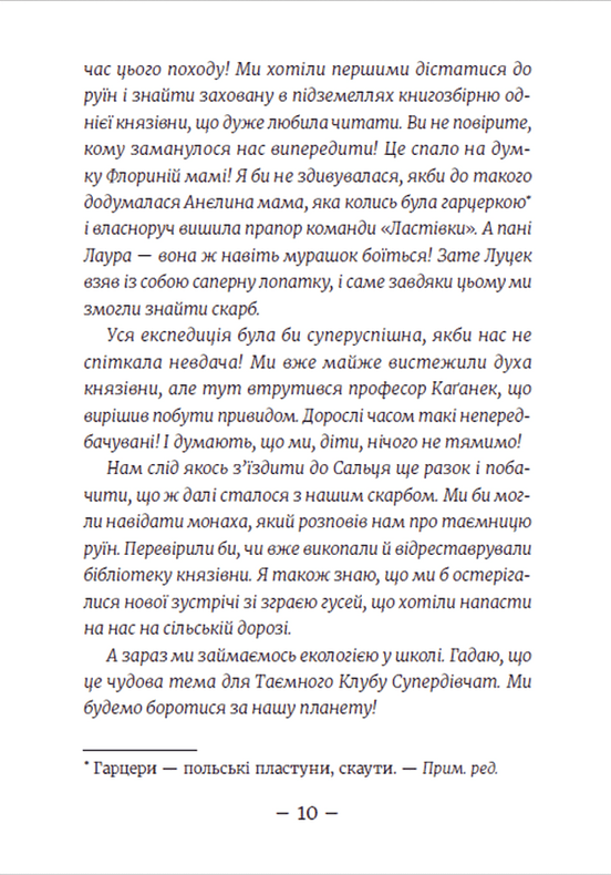 Книга "Мелех А. Эми и тайный клуб супердевушек. Письмо в бутылке" (у) (1004) 4