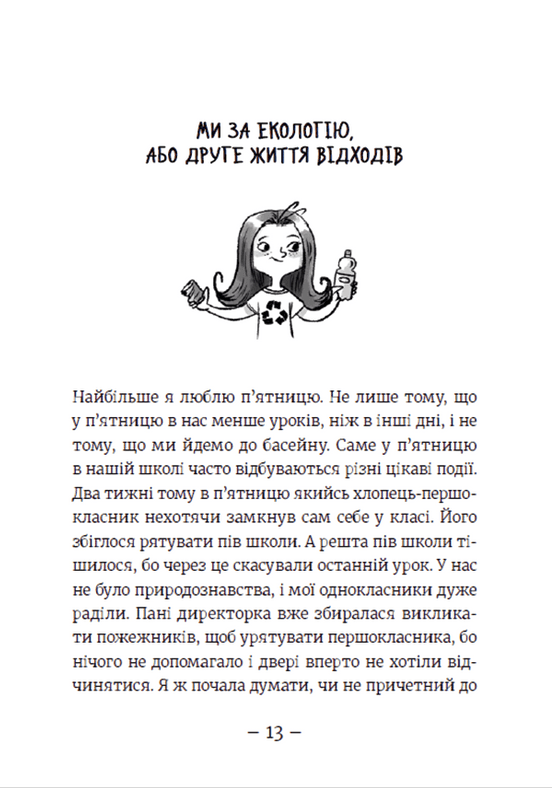Книга "Мелех А. Эми и тайный клуб супердевушек. Письмо в бутылке" (у) (1004) 6