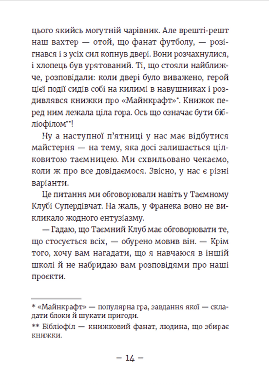 Книга "Мелех А. Эми и тайный клуб супердевушек. Письмо в бутылке" (у) (1004) 7