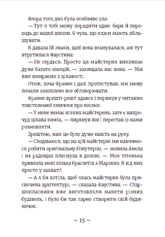 Книга "Мелех А. Эми и тайный клуб супердевушек. Письмо в бутылке" (у) (1004) 8