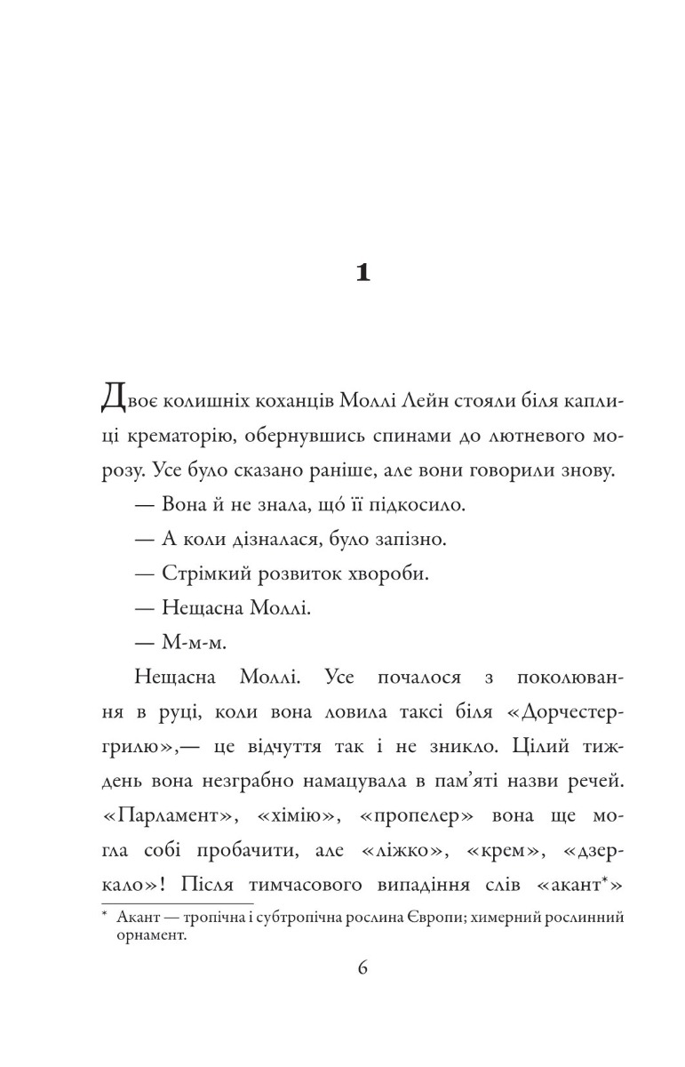 Книга "Макьюэн И. Амстердам"(у) (7971) 3