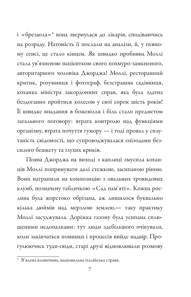Книга "Макьюэн И. Амстердам"(у) (7971) 4