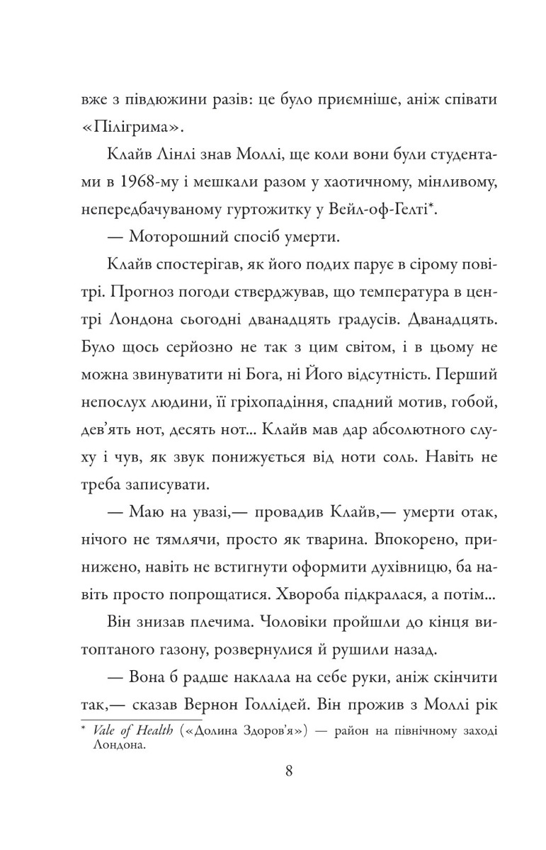 Книга "Макьюэн И. Амстердам"(у) (7971) 5