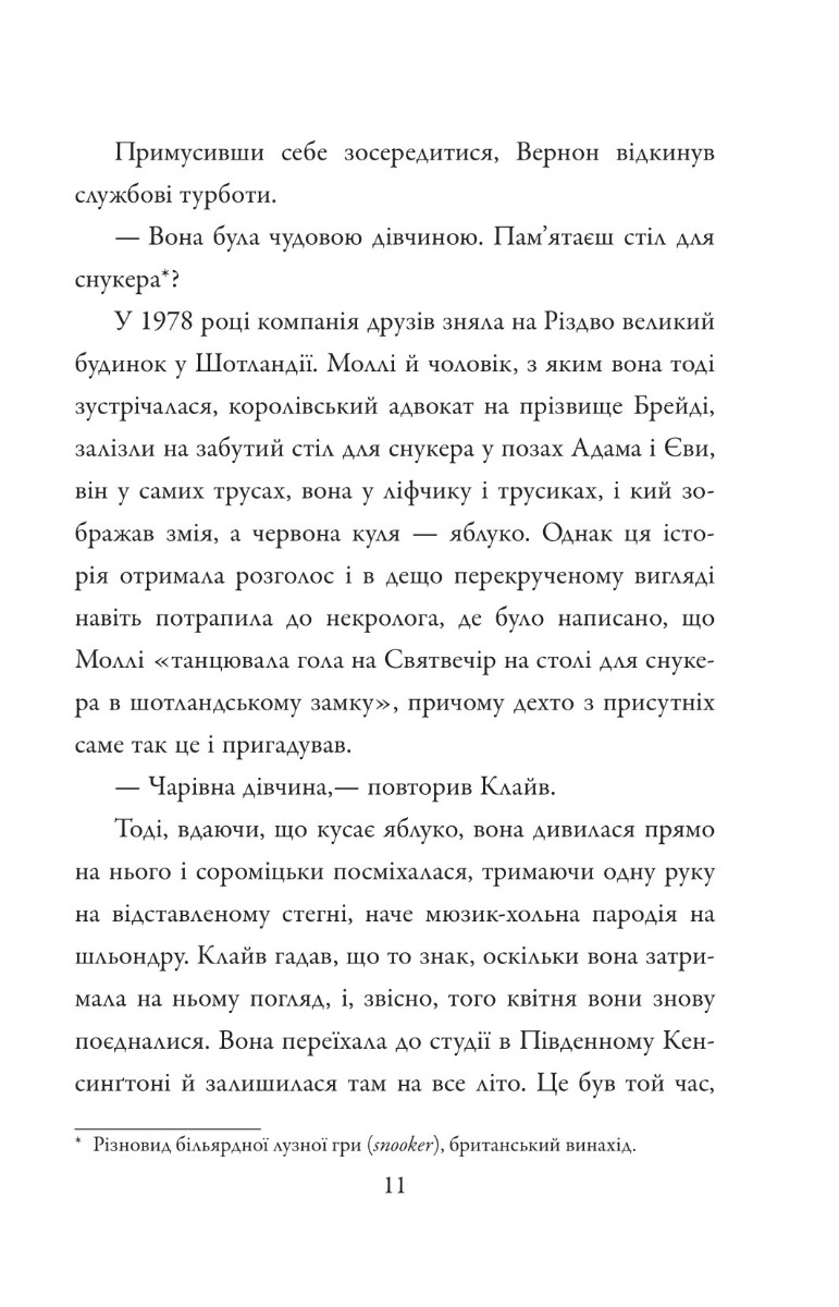 Книга "Макьюэн И. Амстердам"(у) (7971) 8