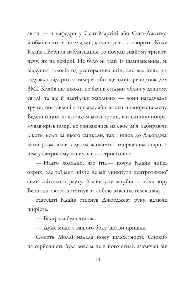 Книга "Макьюэн И. Амстердам"(у) (7971) 11