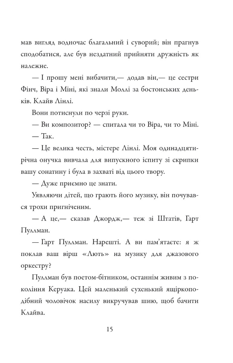 Книга "Макьюэн И. Амстердам"(у) (7971) 12