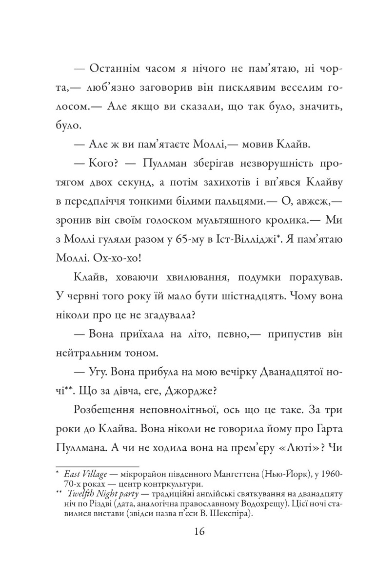Книга "Макьюэн И. Амстердам"(у) (7971) 13