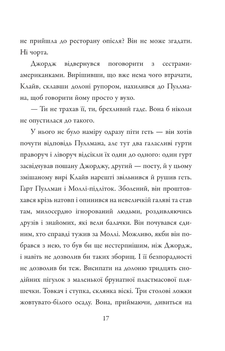 Книга "Макьюэн И. Амстердам"(у) (7971) 14