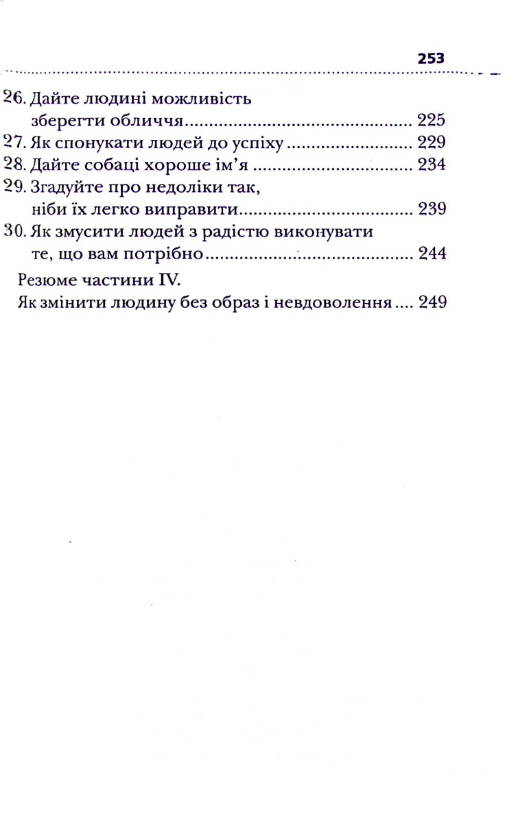 Книга "Карнеги Д. Как приобретать друзей и влиять на людей" (у) (6721) 3