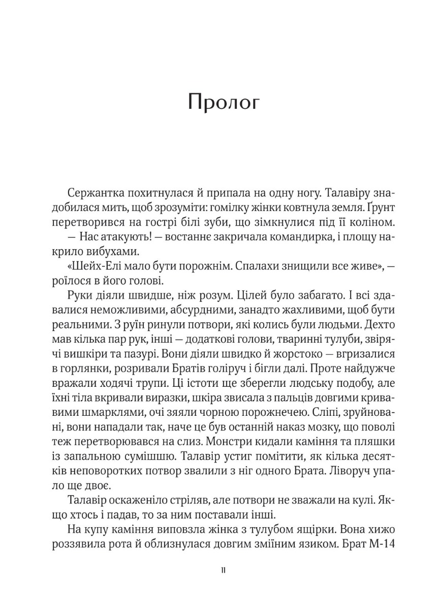 Книга "Тараторіна С. Дім солі" (у) (7289) 1