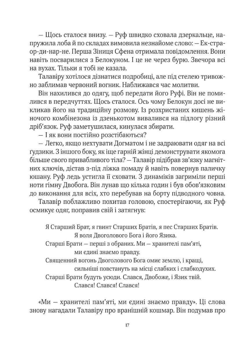 Книга "Тараторіна С. Дім солі" (у) (7289) 7