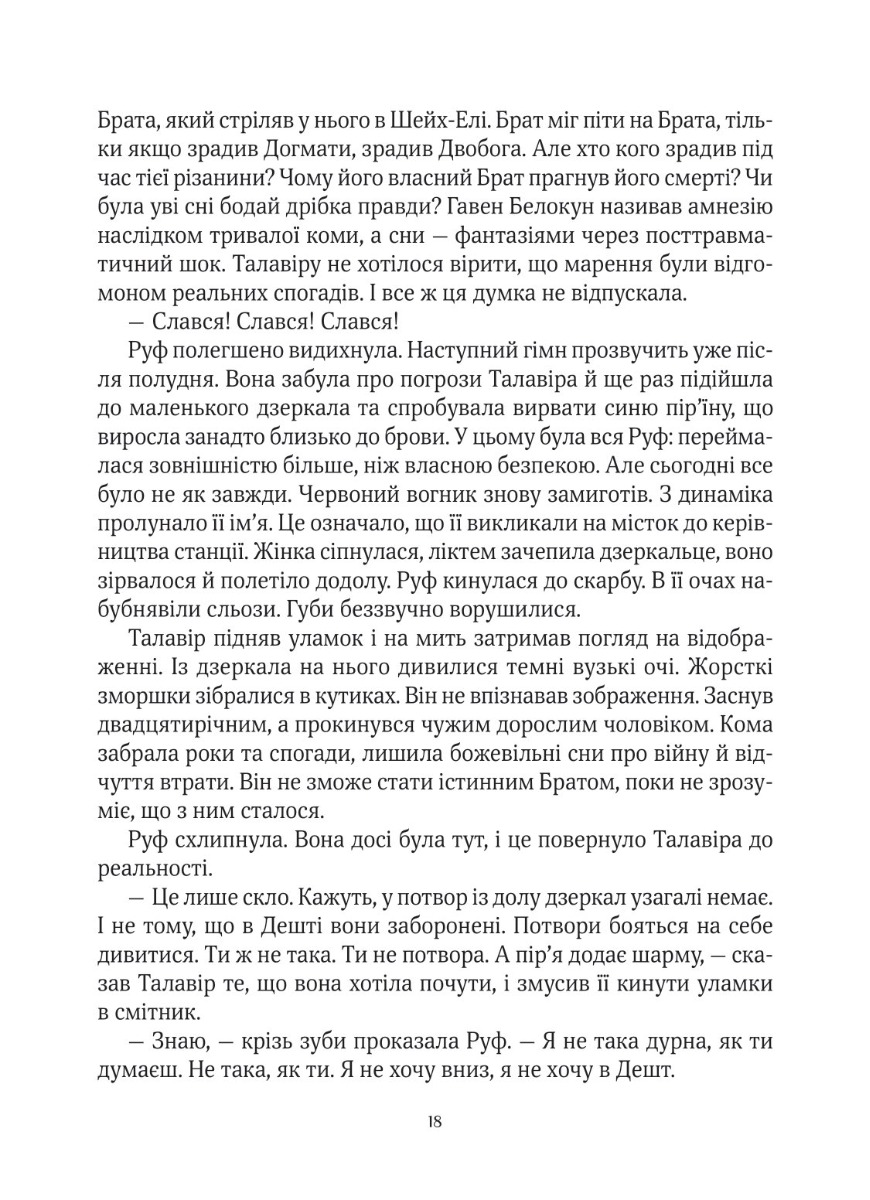 Книга "Тараторіна С. Дім солі" (у) (7289) 8