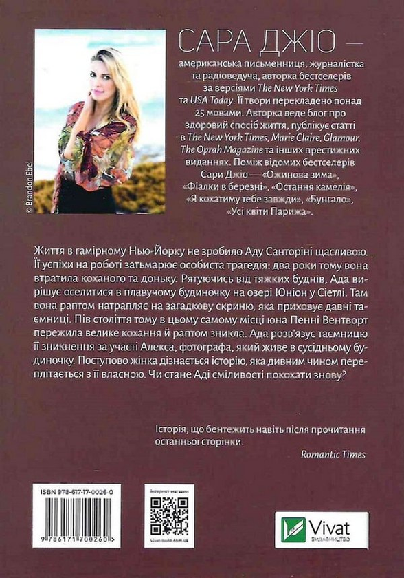 Книга "Джио Сара. Утреннее сияние" м/о (у) (0260) 1