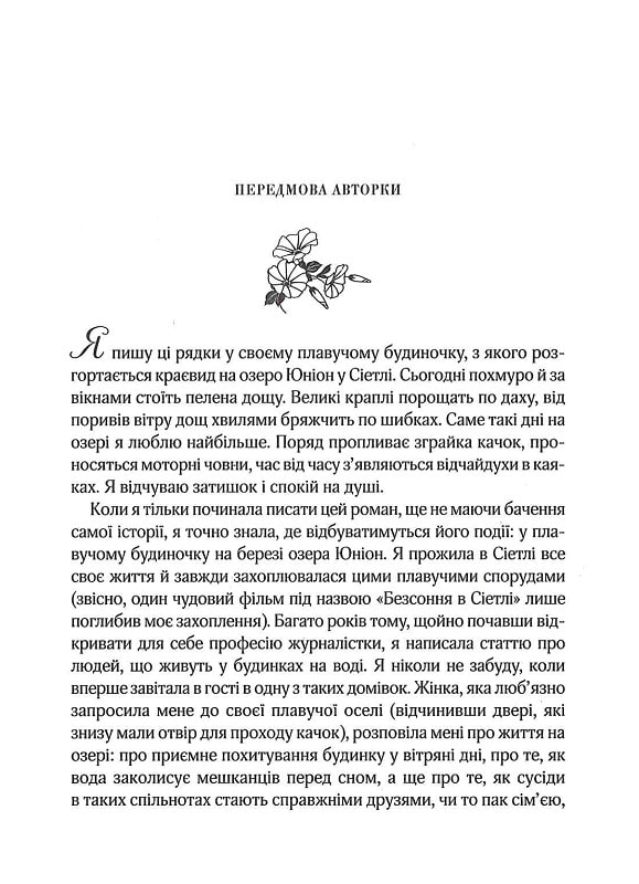 Книга "Джио Сара. Утреннее сияние" м/о (у) (0260) 2