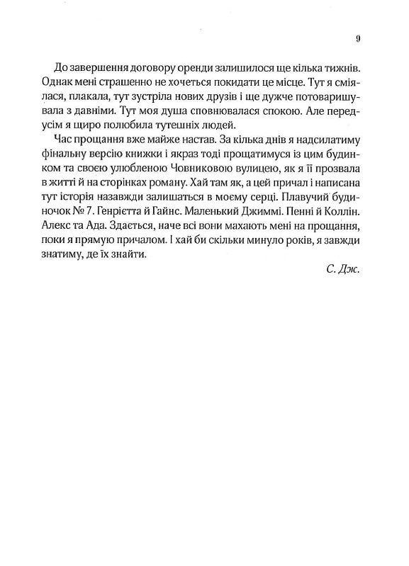 Книга "Джио Сара. Утреннее сияние" м/о (у) (0260) 4