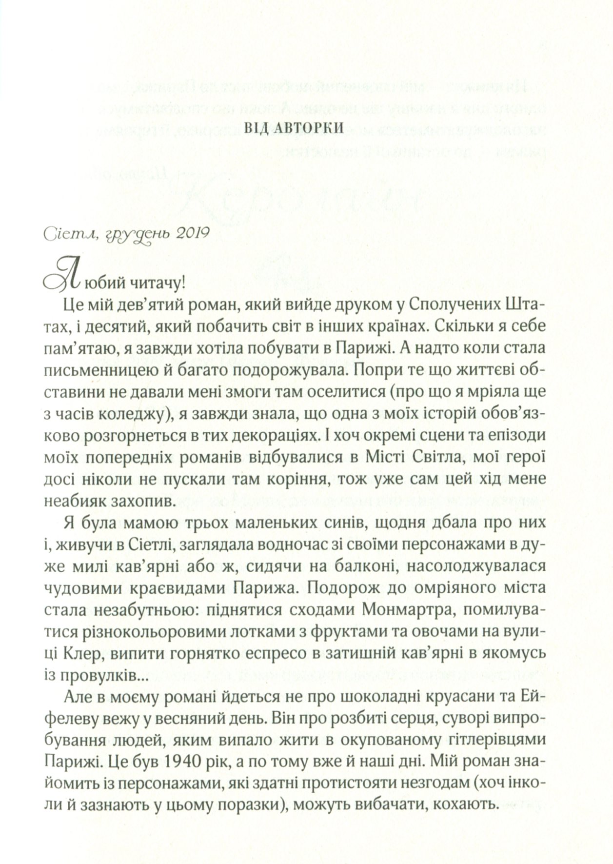 Книга "Джио Сара. Все цветы Парижа" м/о (у) (0277) 2
